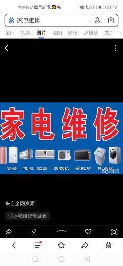 家电维修培训