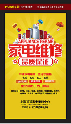 家电维修