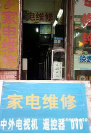 家电维修业6类违规被曝光 美菱等企业被亮黄牌