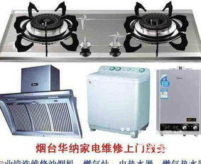 烟台家电维修一般收费