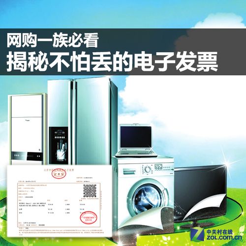 网购一族必看 揭秘不怕丢的电子发票