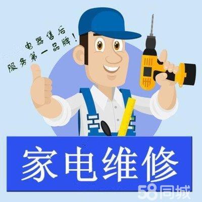 巴中家电维修