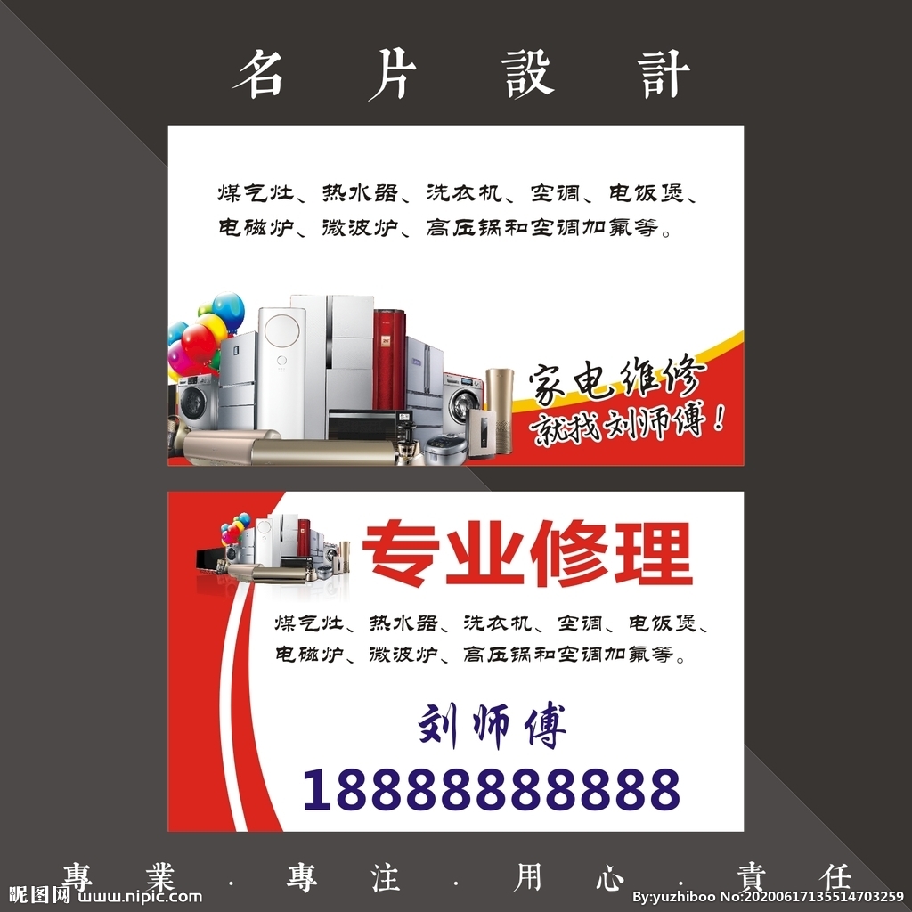 家电维修设计图 专业名片与广告设计全解析