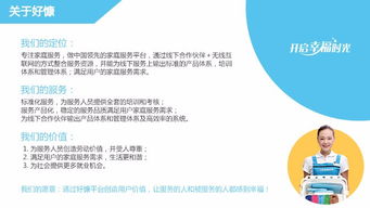 专业家政服务，让生活更轻松——好慷到家成都锦江区一站式清洁与维修解决方案