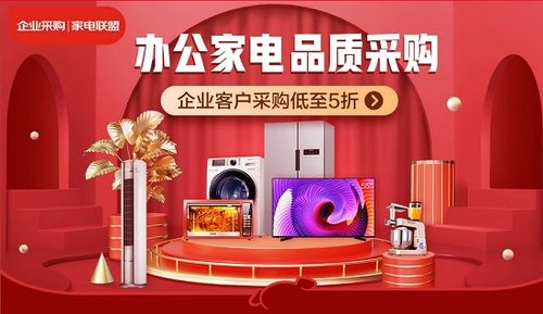 京东企业购发起”家电联盟” 一站式采购模式助力中小企业开工无忧
