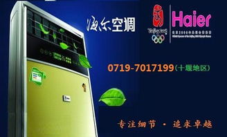 十堰海尔空调维修服务指南 售后维修电话0719-7017199