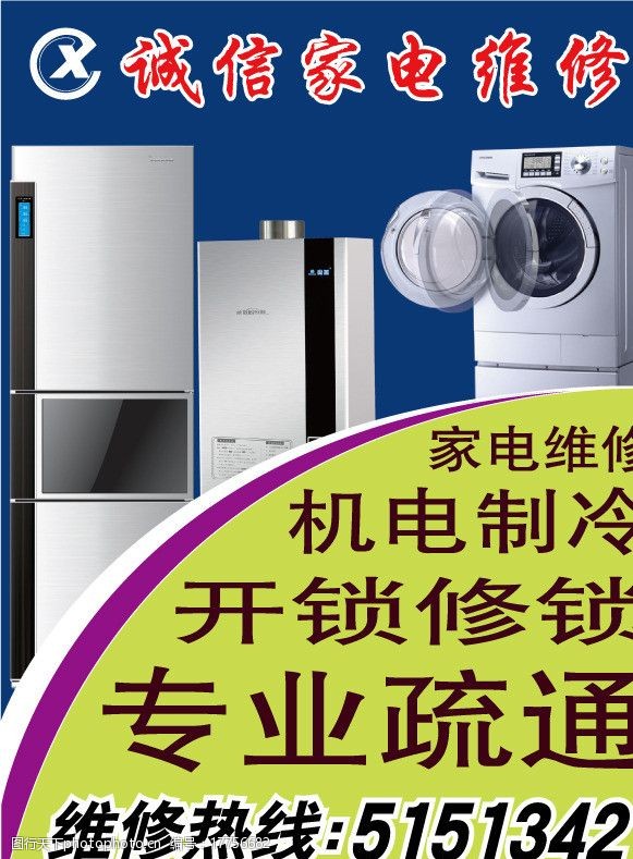 专业疏通与家电维修 居家生活的守护者