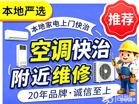家电维修
