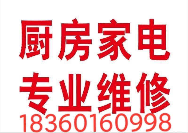 泗洪家电维修